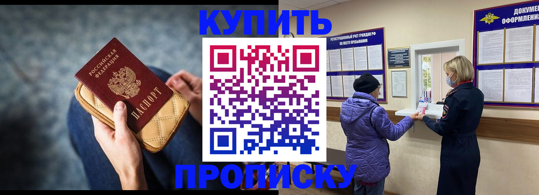 прописка законно в Арсеньеве