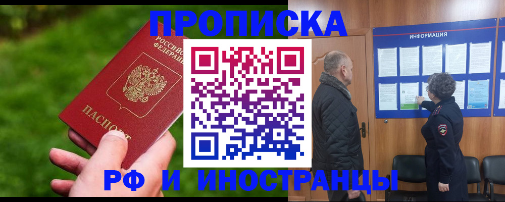 миграционный учет в Арсеньеве