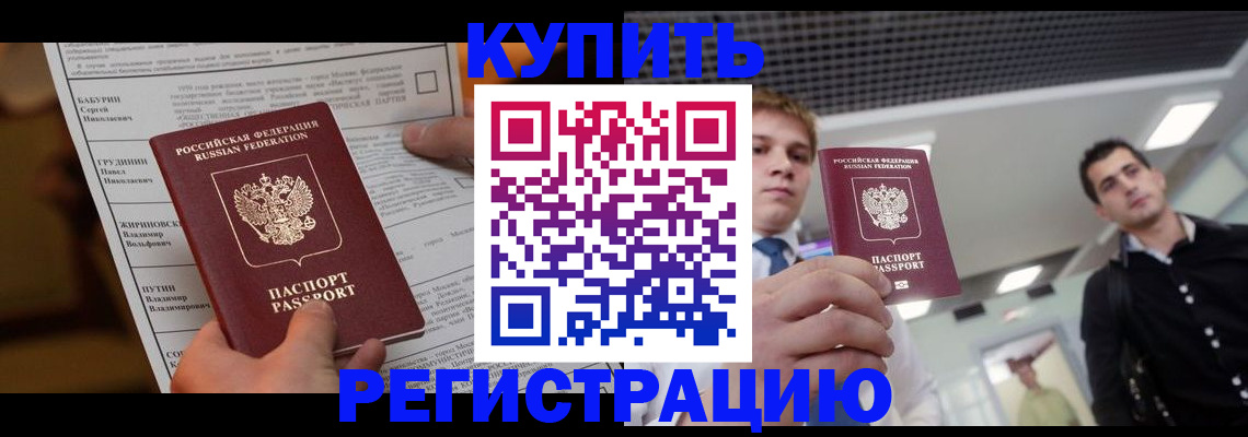 прописка гарантия в Арсеньеве